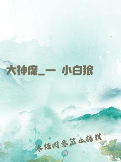 大神魔