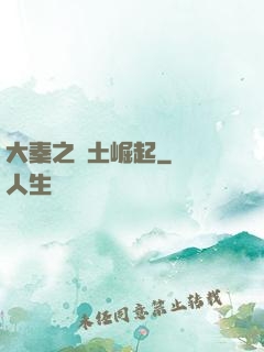大秦之廢土崛起