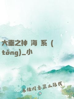 大秦之神級海賊系統(tǒng)