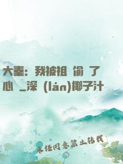 大秦：我被祖龍偷聽了心聲