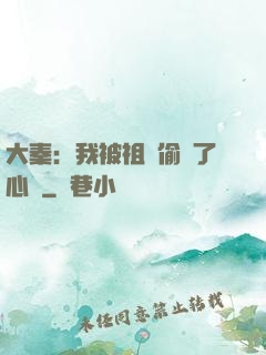 大秦：我被祖龍偷聽了心聲