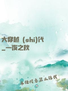 大穿越時(shí)代