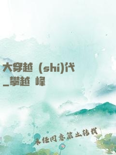 大穿越時(shí)代