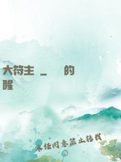 大符主師