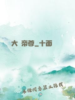 大羅帝尊