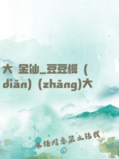 大羅金仙