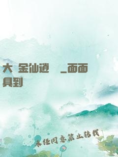 大羅金仙逍遙記