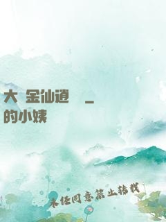 大羅金仙逍遙記