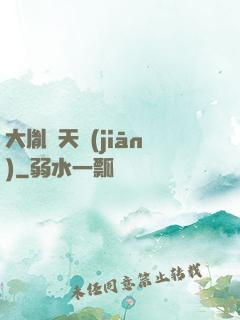大胤欽天監(jiān)