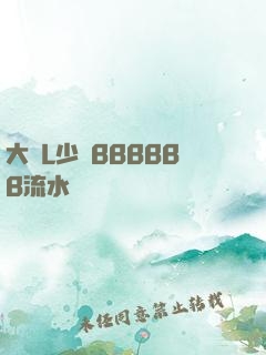 大膽L少婦BBBBBB流水