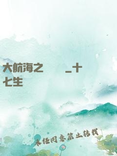 大航海之鋼鐵艦島