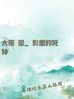 大荒劍圣