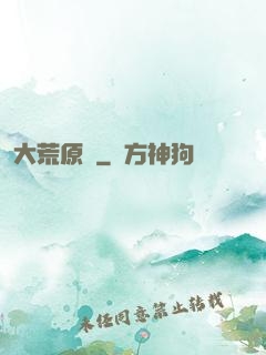 大荒原靈