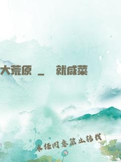 大荒原靈