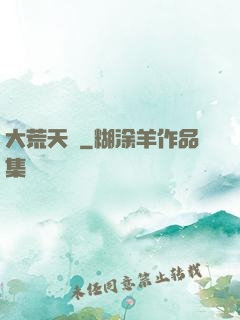 大荒天龍