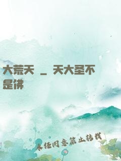 大荒天龍