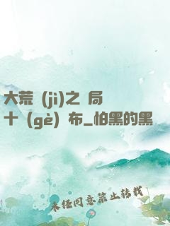 大荒紀(jì)之開局十個(gè)呂布
