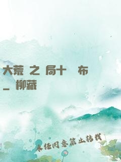 大荒紀之開局十個呂布