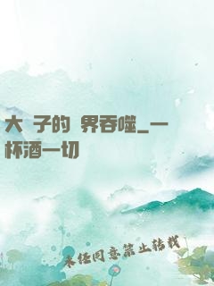 大蟲子的異界吞噬