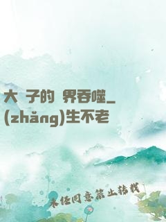 大蟲子的異界吞噬