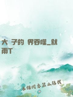 大蟲子的異界吞噬