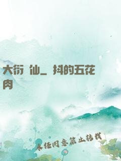 大衍劍仙