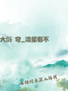 大衍蒼穹