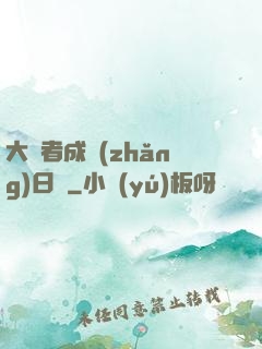 大賢者成長(zhǎng)日記