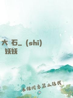 大賭石
