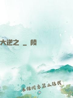 大逆之門