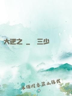 大逆之門