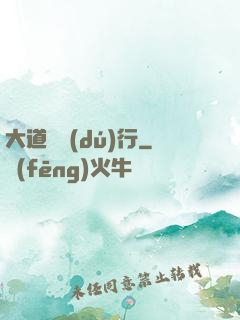 大道劍獨(dú)行