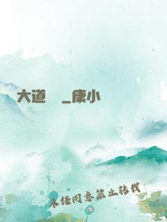 大道無門