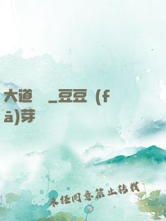 大道無門