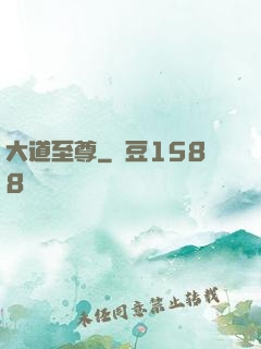 大道至尊