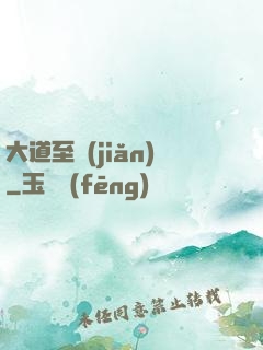 大道至簡(jiǎn)