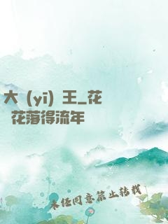 大醫(yī)為王