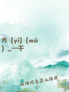 大醫(yī)無(wú)雙