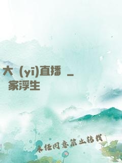 大醫(yī)直播間