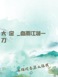 大鑒定師