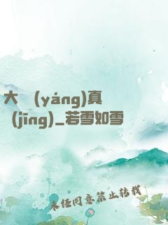 大陰陽(yáng)真經(jīng)