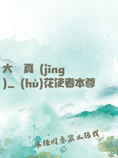 大陰陽真經(jīng)