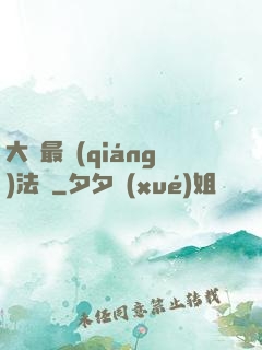 大陸最強(qiáng)法師