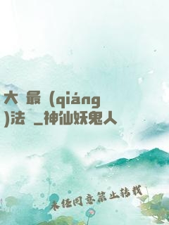 大陸最強(qiáng)法師