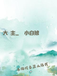 大頑主