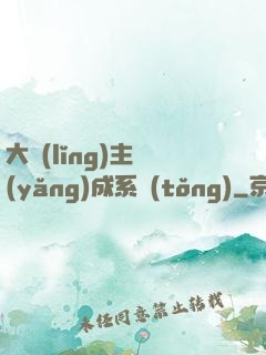 大領(lǐng)主養(yǎng)成系統(tǒng)