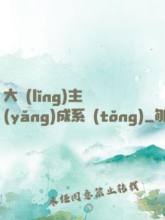 大領(lǐng)主養(yǎng)成系統(tǒng)