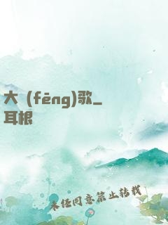 大風(fēng)歌