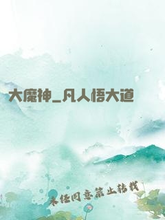 大魔神