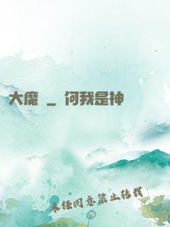 大魔龍